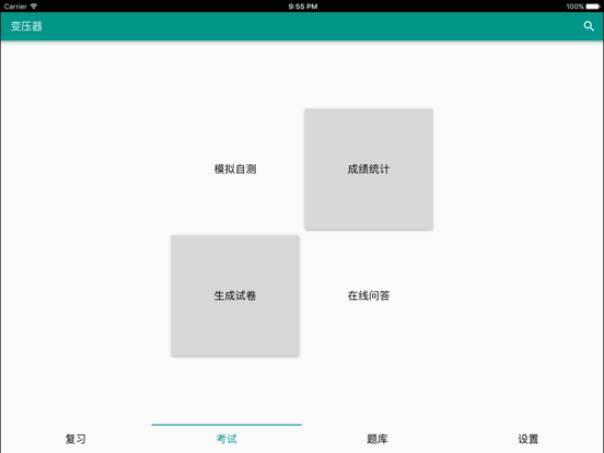 Screenshot #5 pour 五通题库