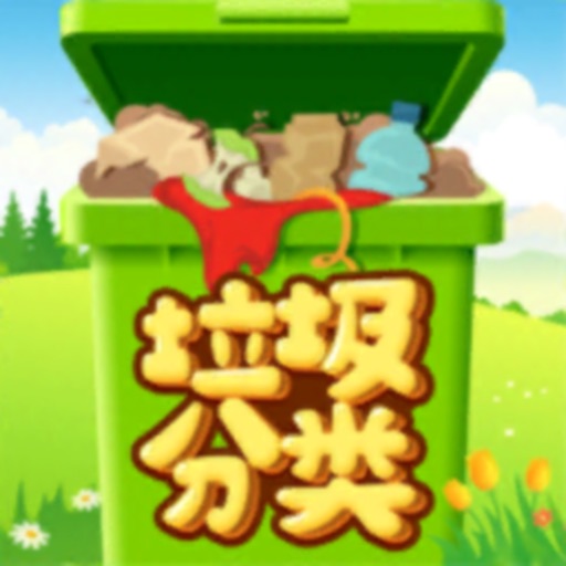 垃圾分类：拯救猫车镇 iOS App