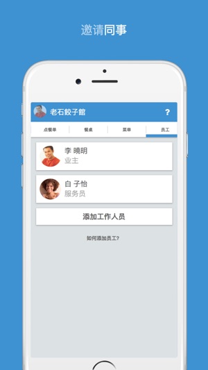 服务员 銷售時點情報系統 餐厅 和 酒吧(圖5)-速報App