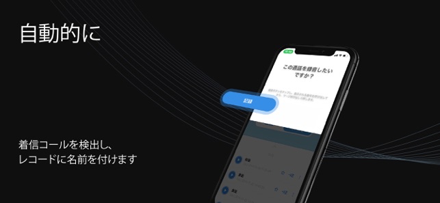 通話録音 保存して聞く をapp Storeで