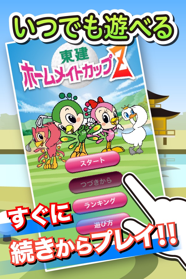 東建ホームメイトカップZ screenshot 2