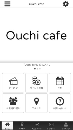 Ouchi cafe公式アプリ