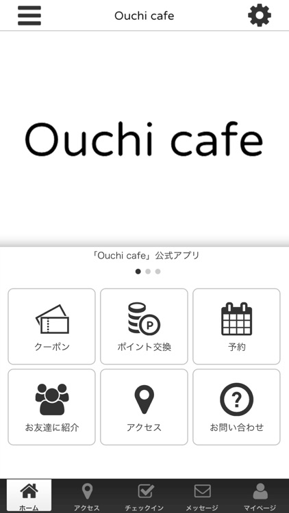 Ouchi cafe公式アプリ