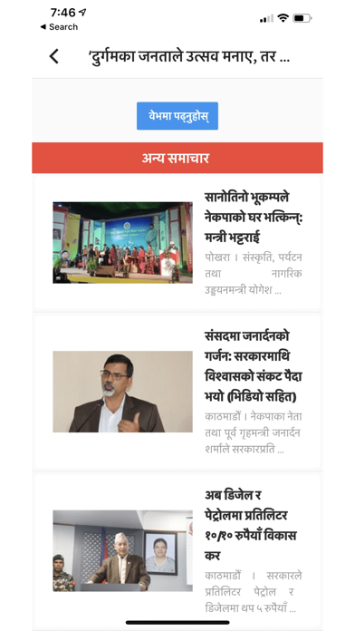 Ratopati - News from Nepal screenshot 3