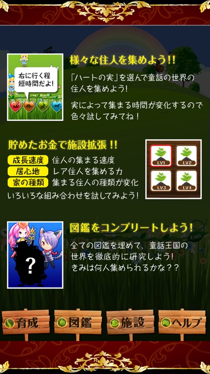 童話王国の観察日記 screenshot-3