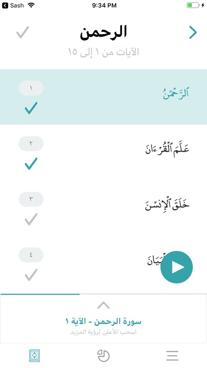 قرآني - مساعدك لحفظ القرآن screenshot-3