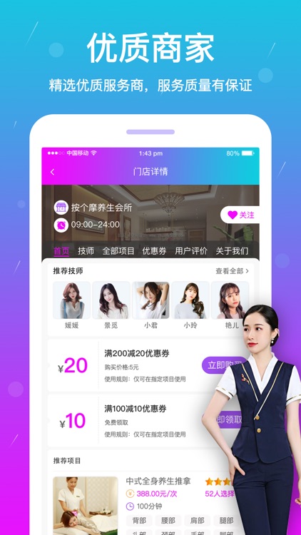 按个摩-同城上门按摩约单平台