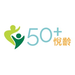 50+悅齡