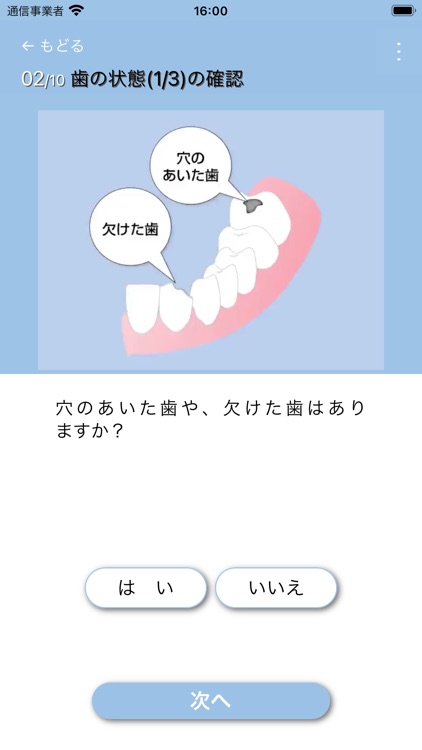 かんたん咀嚼チェック screenshot-3