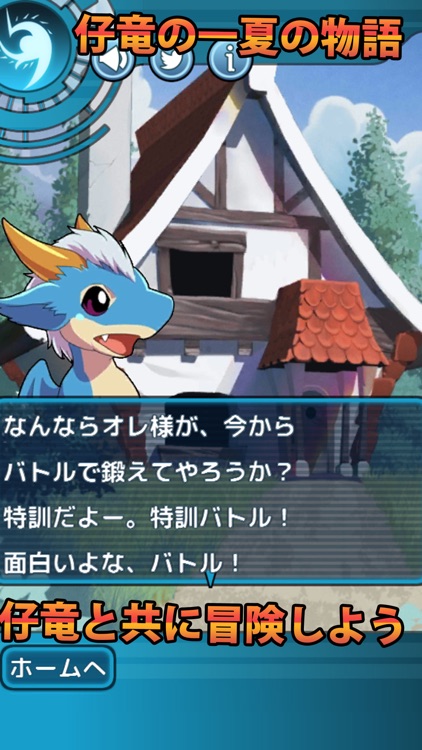 仔竜の風詩 screenshot-3