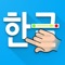 Write Hangul Korean Alphabets