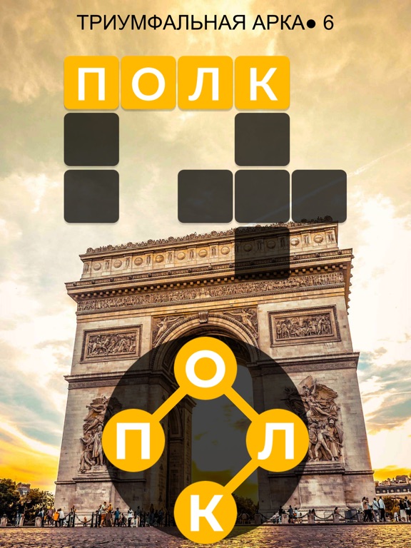 Words Of Wonders: слова & пазл для iPad