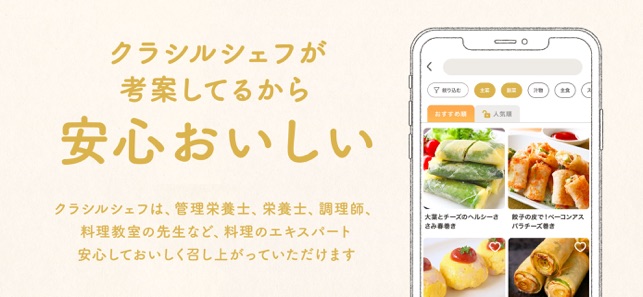 レシピ動画 クラシル 1分でわかる料理アプリ On The App Store