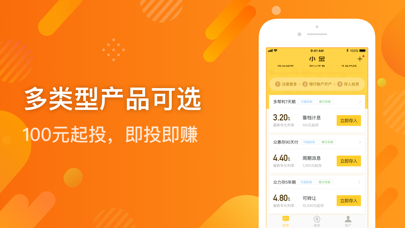 小金-银行理财上线 screenshot 2