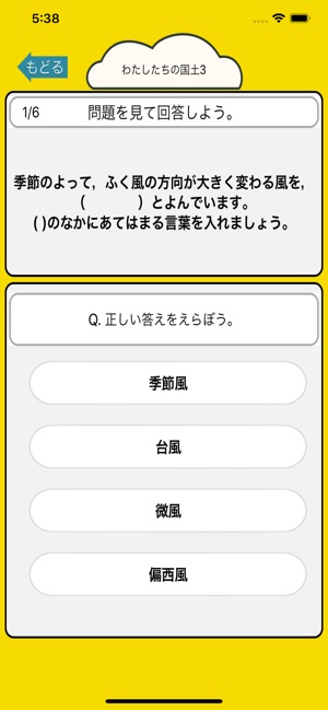 社会勉強 小学5年生の社会科クイズ En App Store