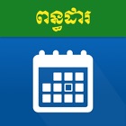 Cambodia Tax Calendar 2020