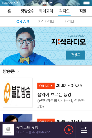 팟빵 screenshot 3