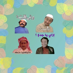 ملصقات وستيكرات عربية
