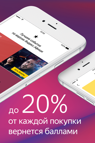 Скриншот из Яндекс.Афиша — билеты