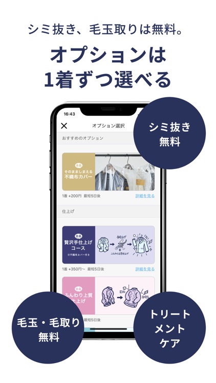 リネット(Lenet)- 宅配クリーニング 日本全国対応 screenshot-4