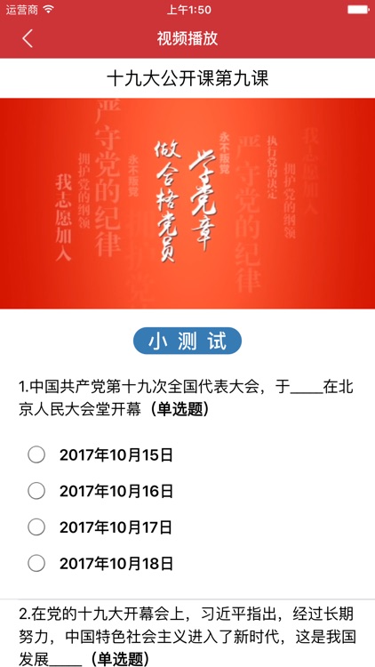 联通党建