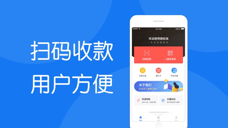 微粒钱-官方正规平台快速收付款app