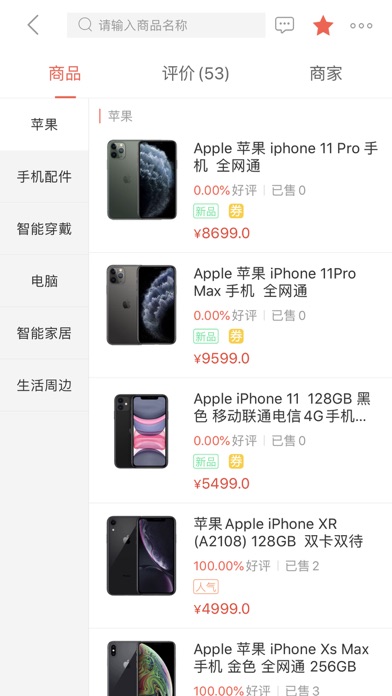 Screenshot #2 pour 国讯商城