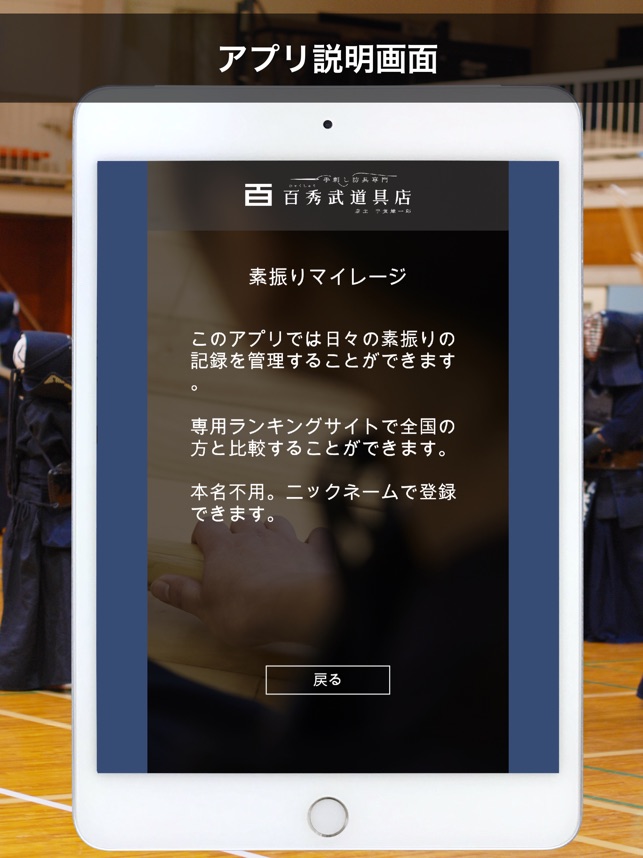 剣道 素振りアプリ On The App Store 剣道 素振りアプリ On The App Store