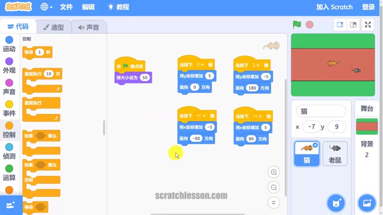 Scratch中文教程 screenshot-6