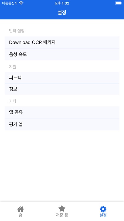 Korean - English Translator screenshot-4