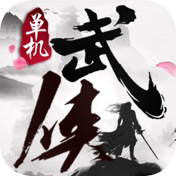 单机武侠:国风武侠高爆版