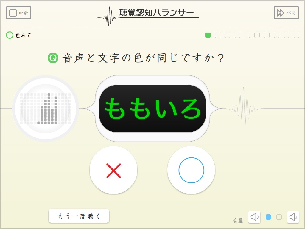 聴覚認知バランサー for iPad screenshot 4