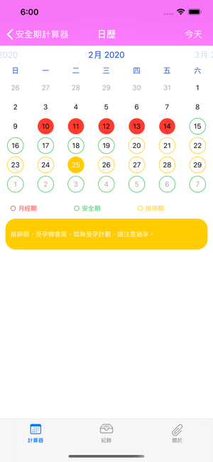 安全期排卵期計算器(圖3)-速報App