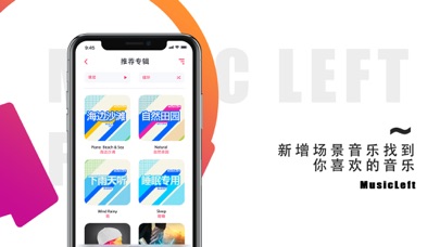 MusicLeft - 发现音乐爱听歌 screenshot 3