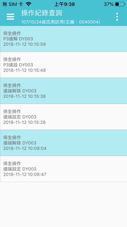 東亞保全 遠端保全系統 screenshot-5