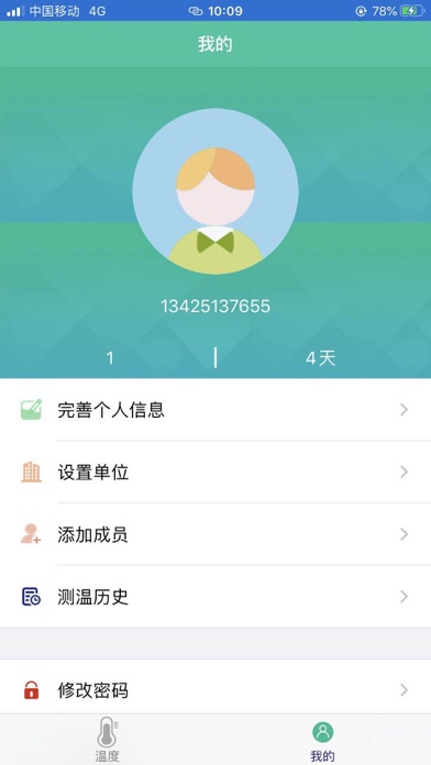 一键民生 screenshot 4