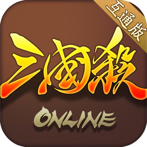 三国杀- 三国卡牌回合策略游戏