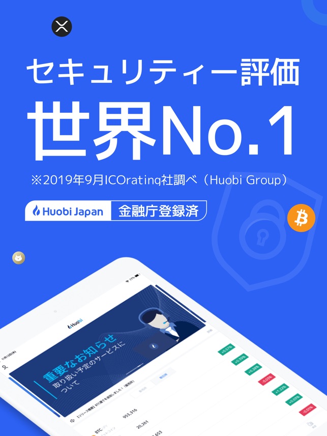 Huobi フォビ 公式 リップル ビットコイン暗号資産取引 をapp Storeで