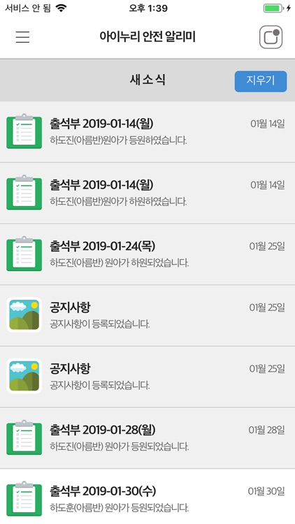 스마트 어린이 안전지킴이(학부모) screenshot-3