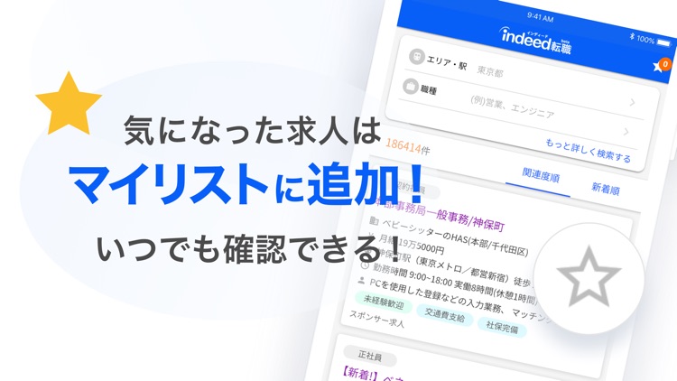 転職ならインディード転職 - 正社員求人が見つかるアプリ screenshot-3