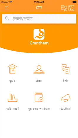 Game screenshot Grantham: Online Marathi Books apk