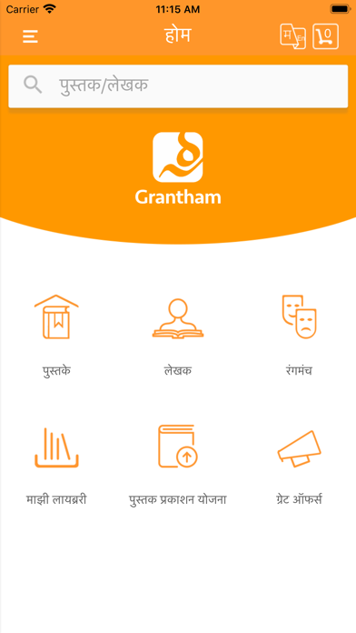 Grantham: Online Marathi Books screenshot 2
