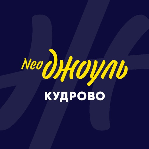 NeoДжоуль Кудрово