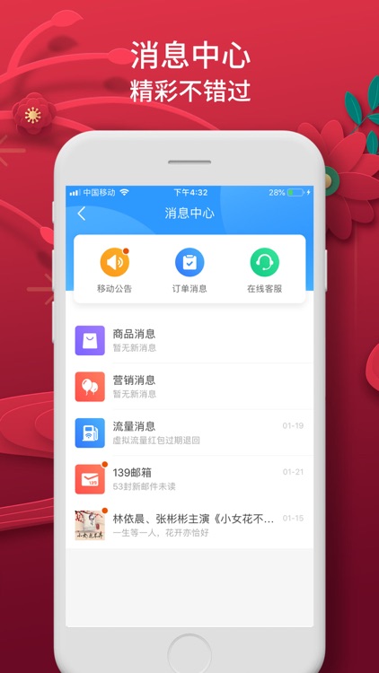 中国移动(手机营业厅) screenshot-3