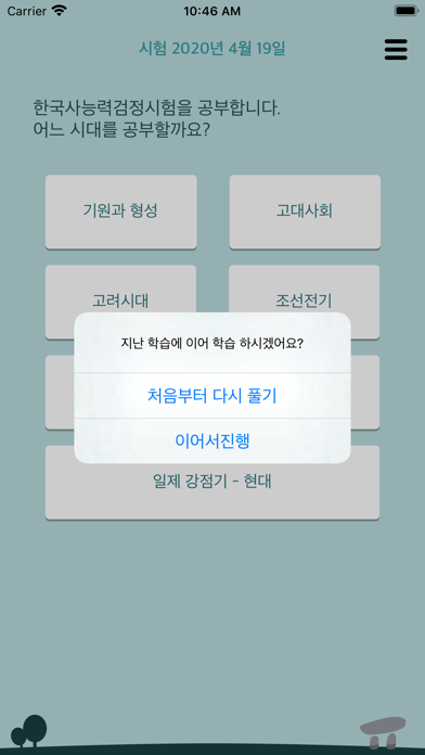 고인돌한국사 screenshot 3