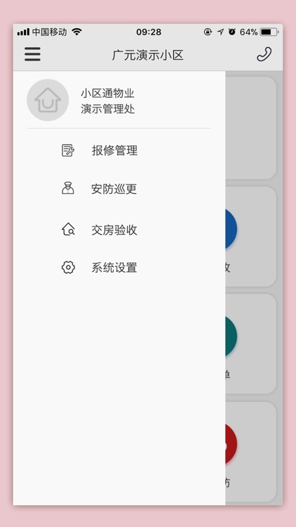 小区通物业版 screenshot-3