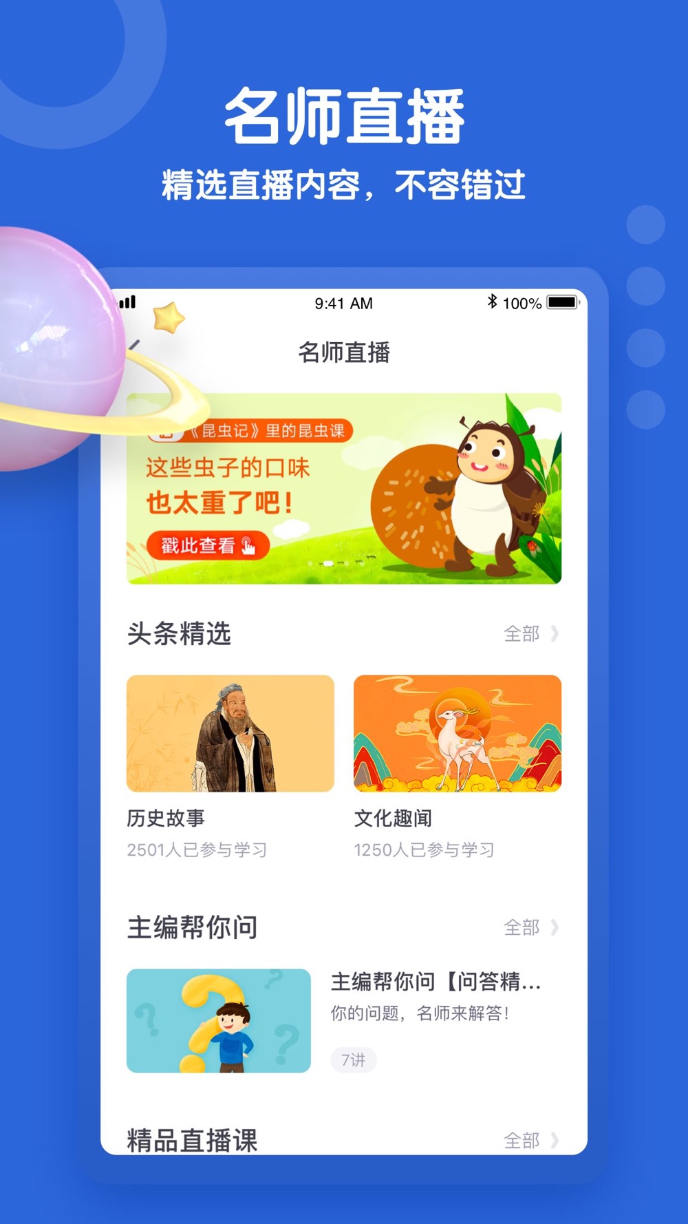 少年得到 中小学生在线知识学习课堂free Download App For Iphone Steprimo Com