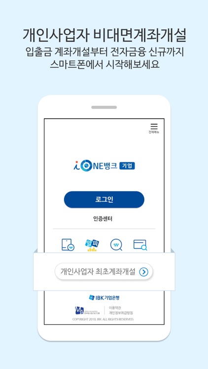 i-ONE뱅크 기업용