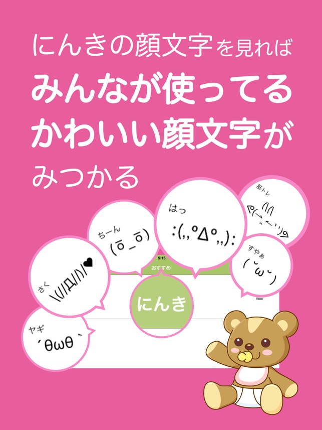 みんなの顔文字辞典 Di App Store