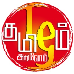 Tamizham Arivom-Tamil Culture